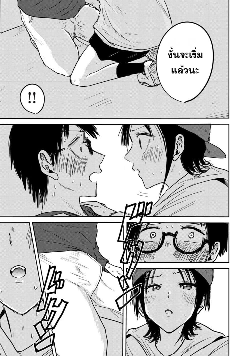 Ueno-kun wa kaihatsu-zumi page 23