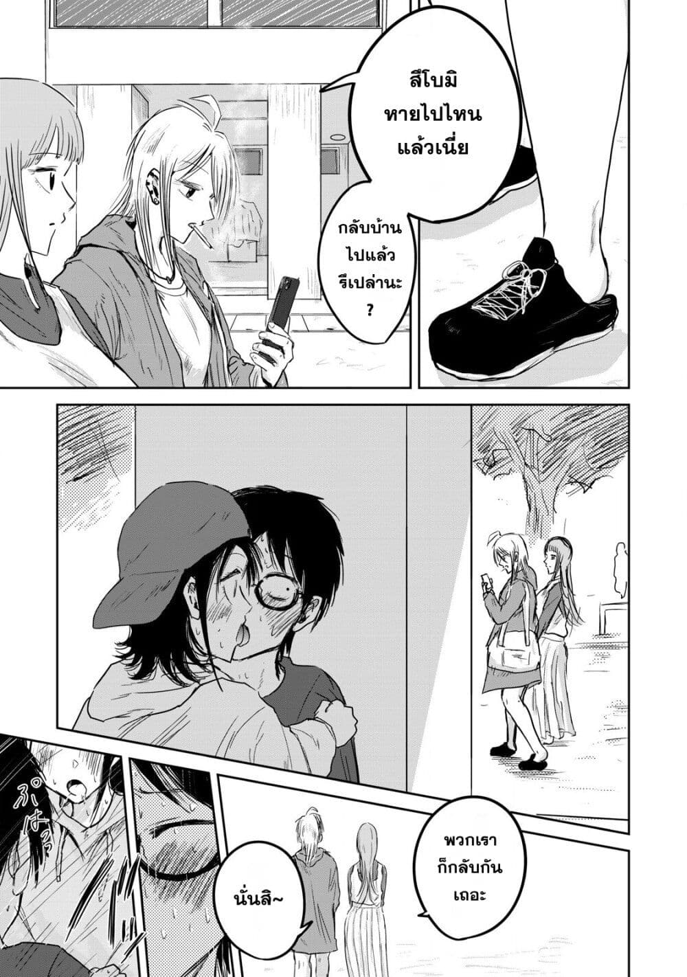 Ueno-kun wa kaihatsu-zumi page 27
