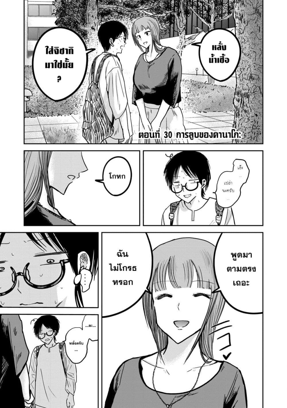 Ueno-kun wa kaihatsu-zumi page 1