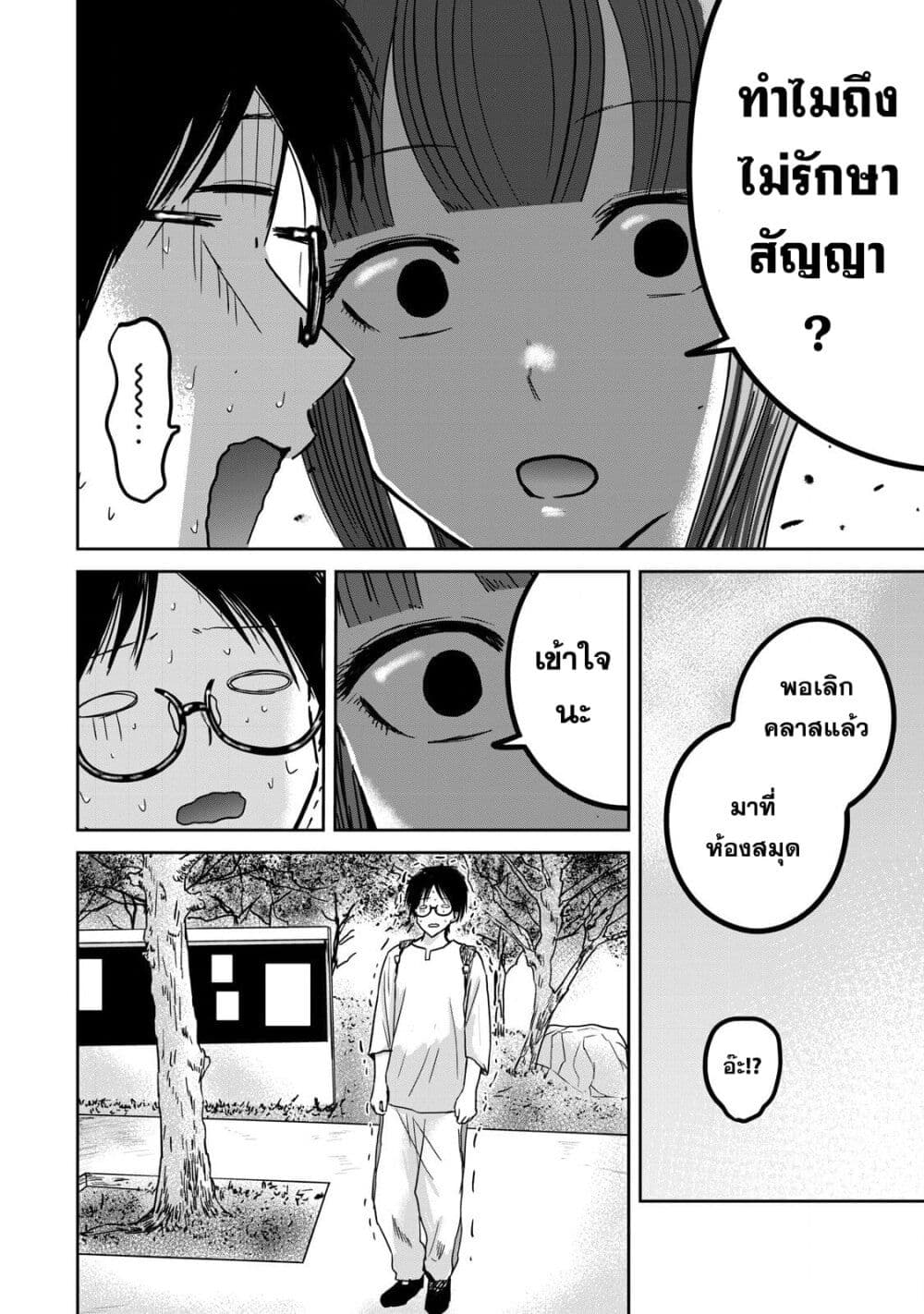 Ueno-kun wa kaihatsu-zumi page 2