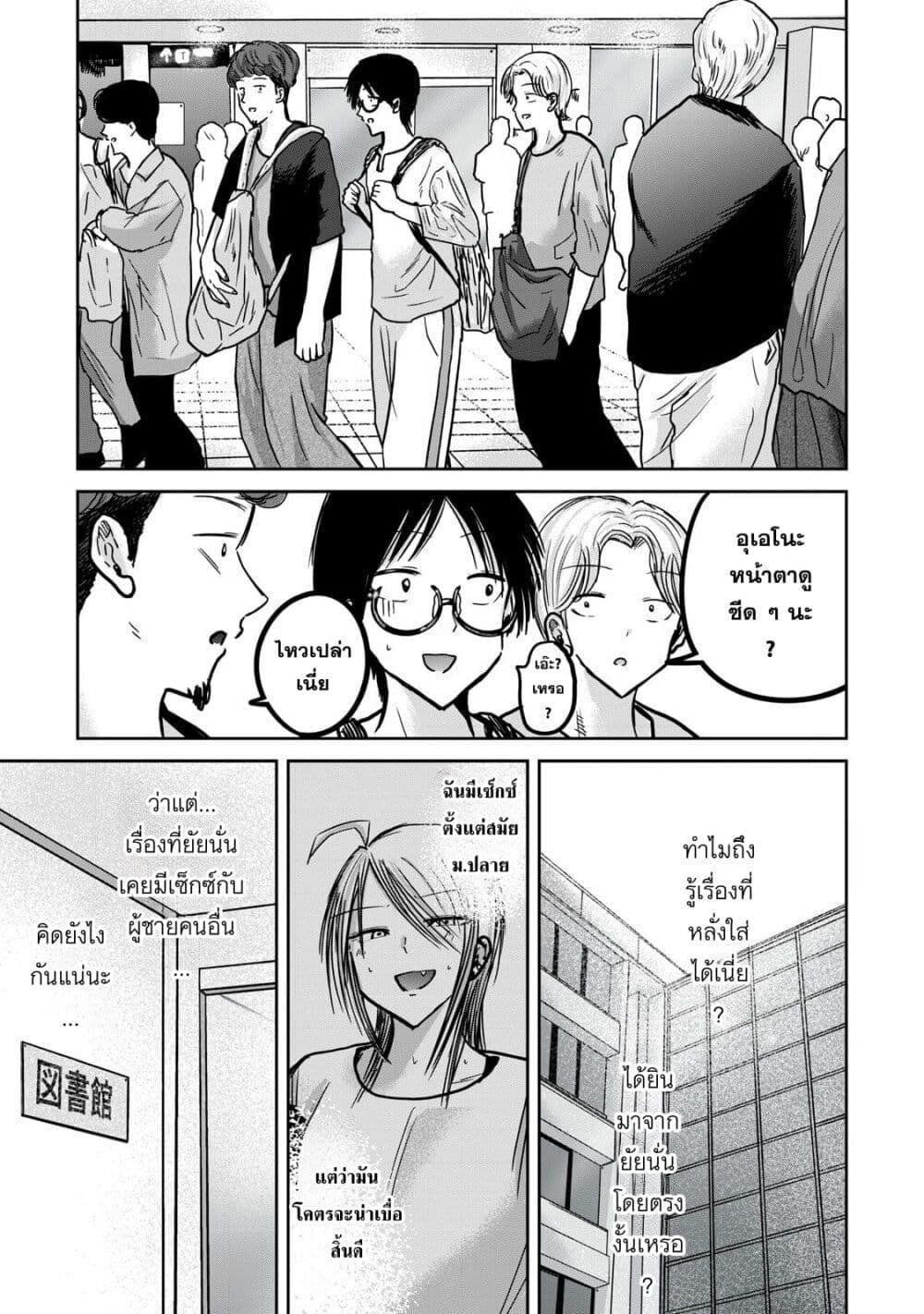 Ueno-kun wa kaihatsu-zumi page 3