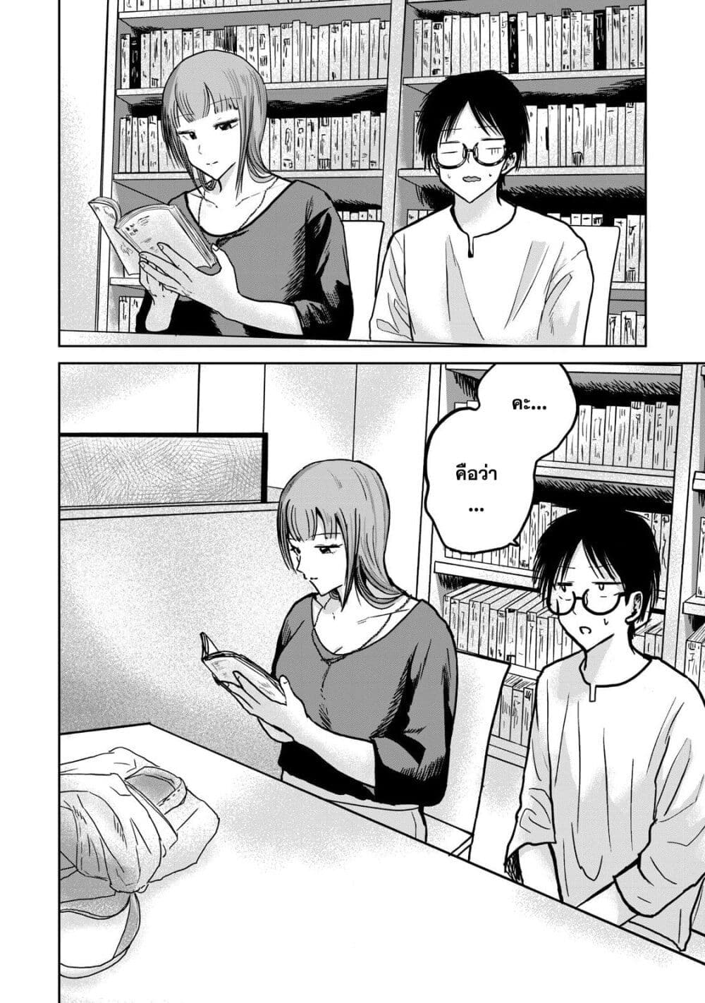 Ueno-kun wa kaihatsu-zumi page 4