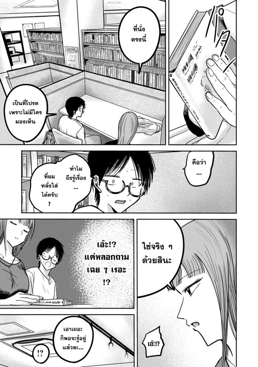 Ueno-kun wa kaihatsu-zumi page 5
