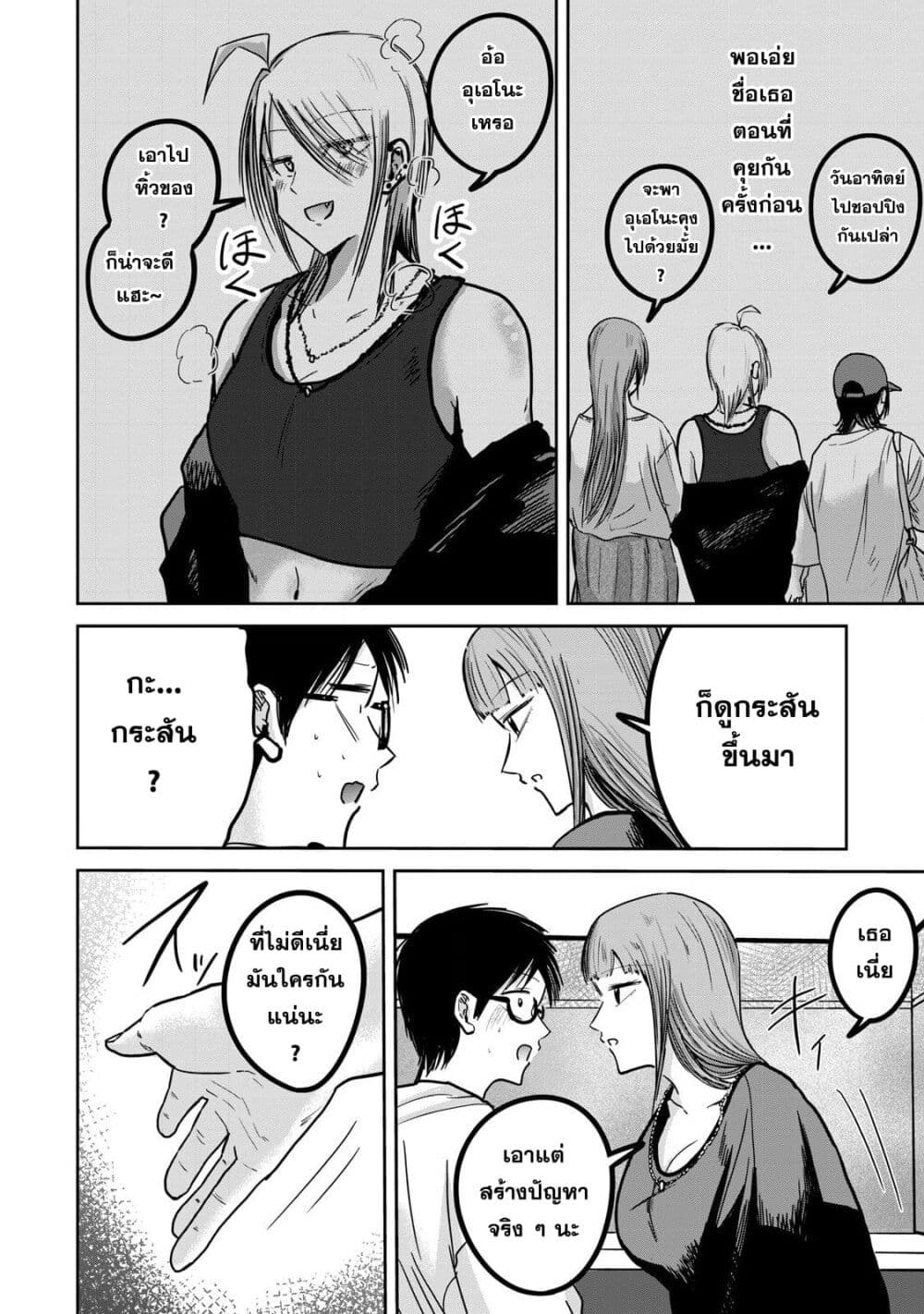 Ueno-kun wa kaihatsu-zumi page 6