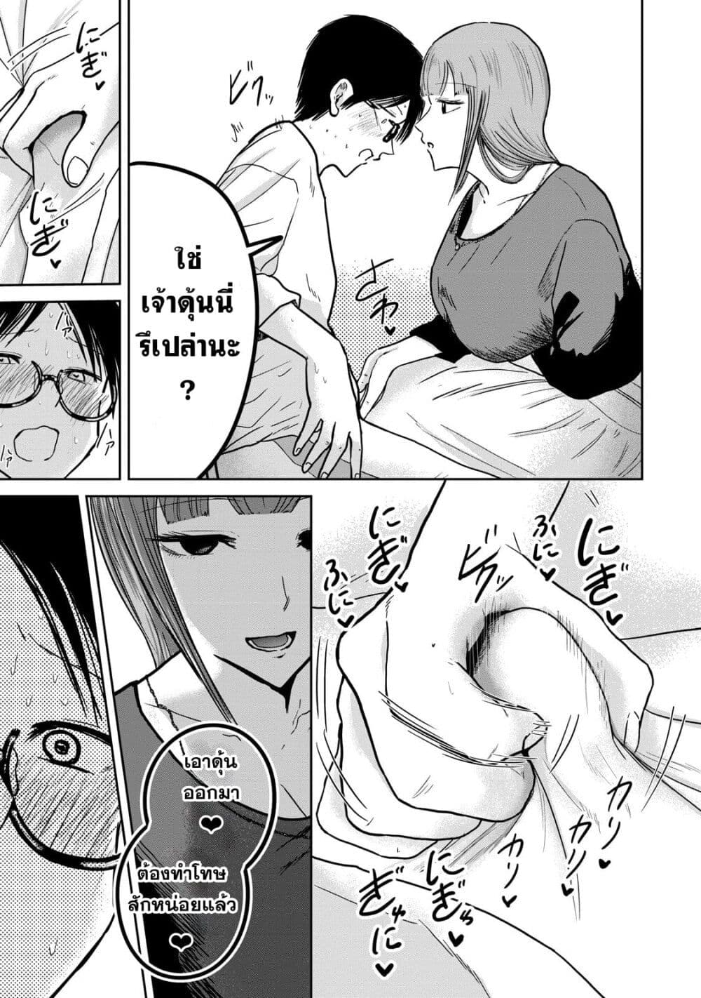 Ueno-kun wa kaihatsu-zumi page 7
