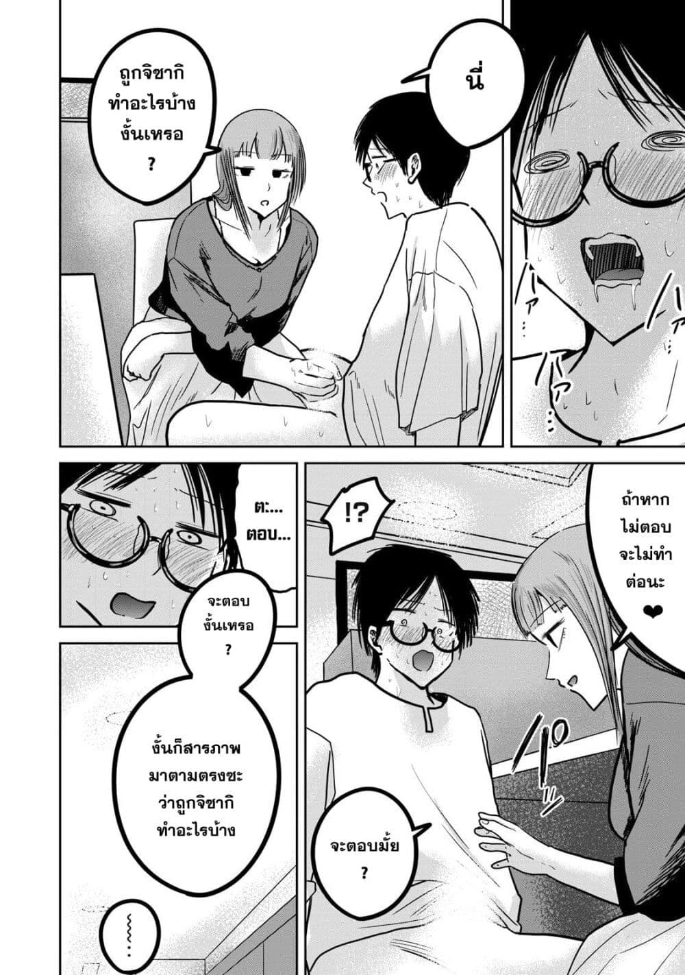 Ueno-kun wa kaihatsu-zumi page 10