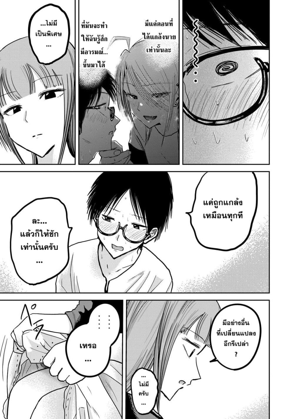 Ueno-kun wa kaihatsu-zumi page 13