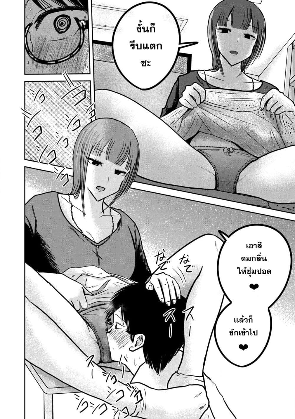 Ueno-kun wa kaihatsu-zumi page 14
