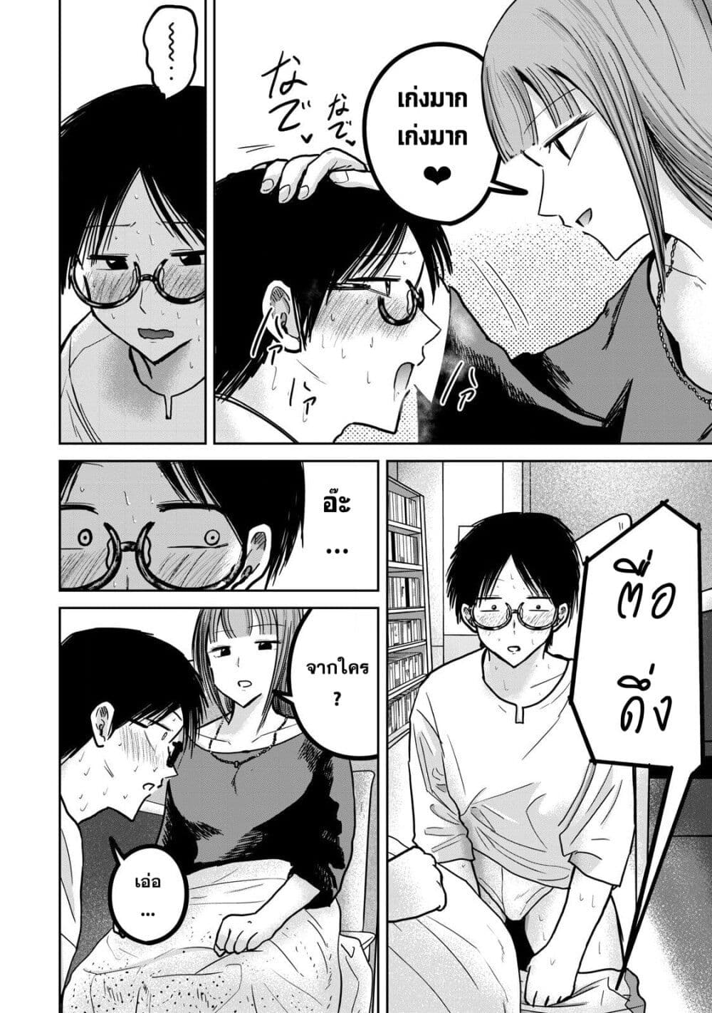 Ueno-kun wa kaihatsu-zumi page 16