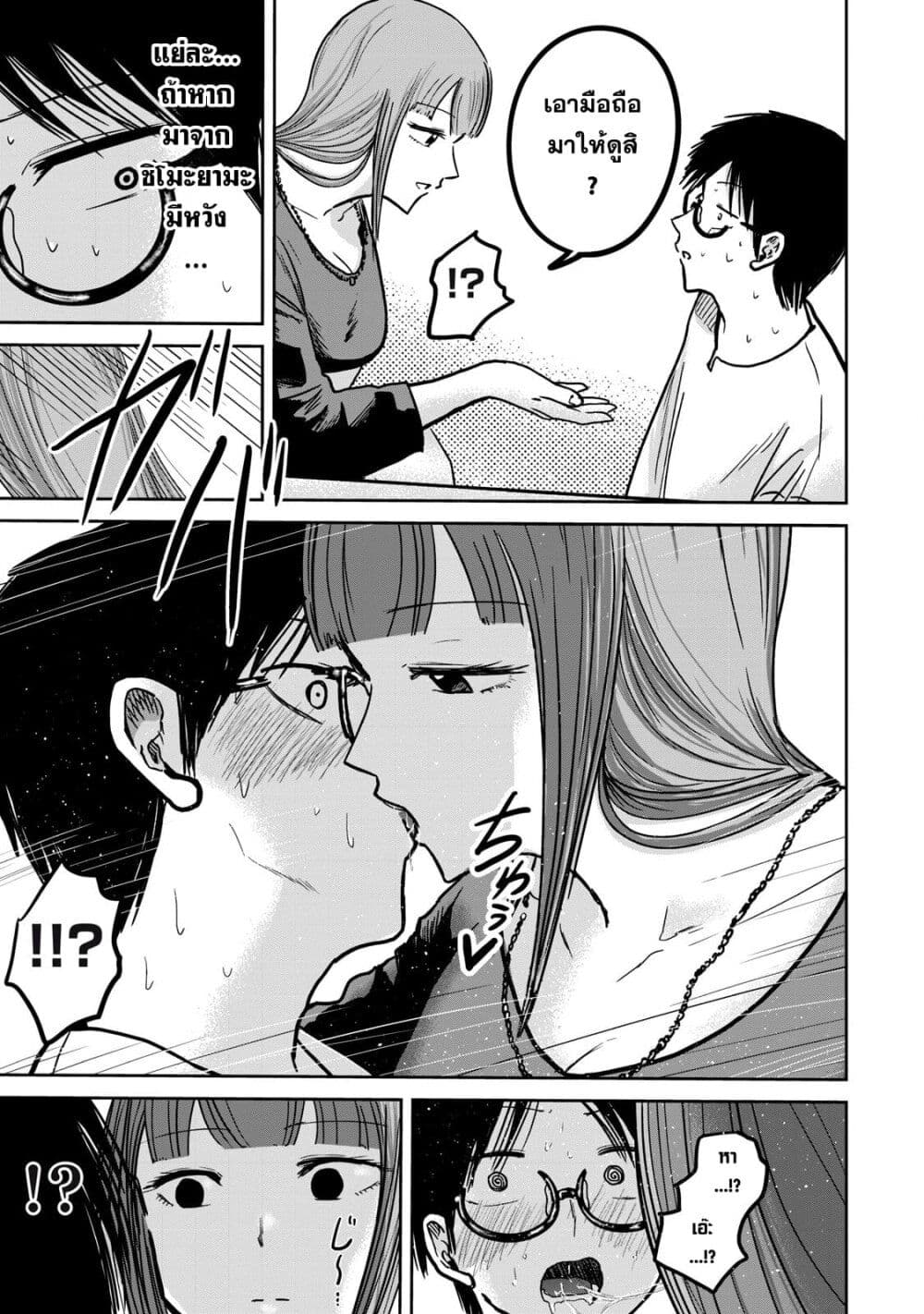 Ueno-kun wa kaihatsu-zumi page 17