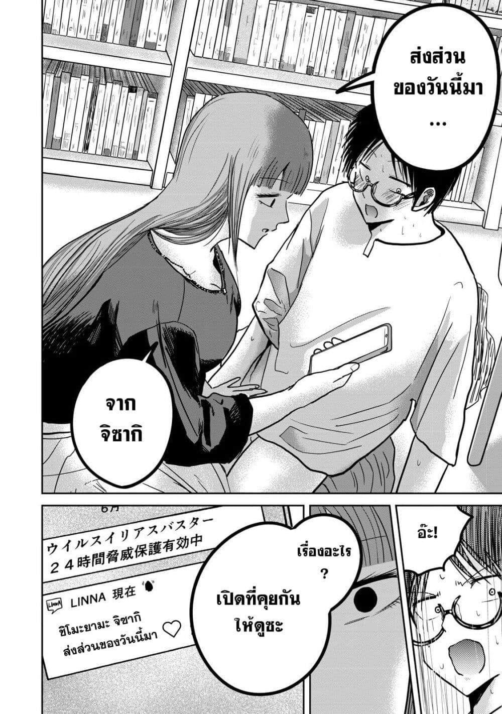 Ueno-kun wa kaihatsu-zumi page 18