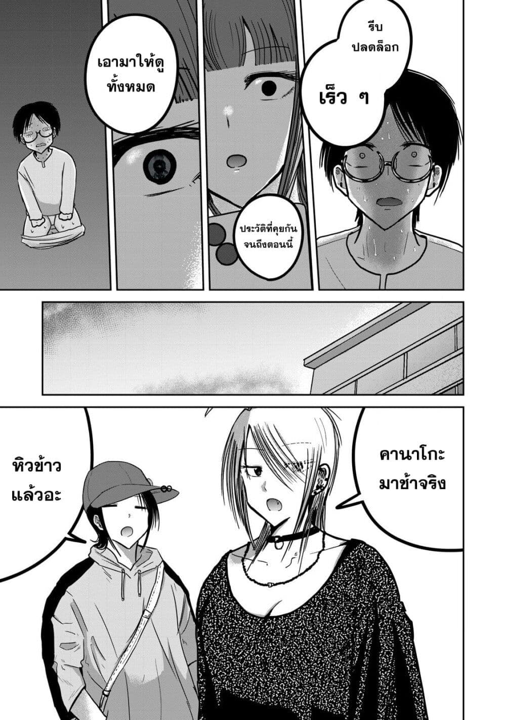 Ueno-kun wa kaihatsu-zumi page 19