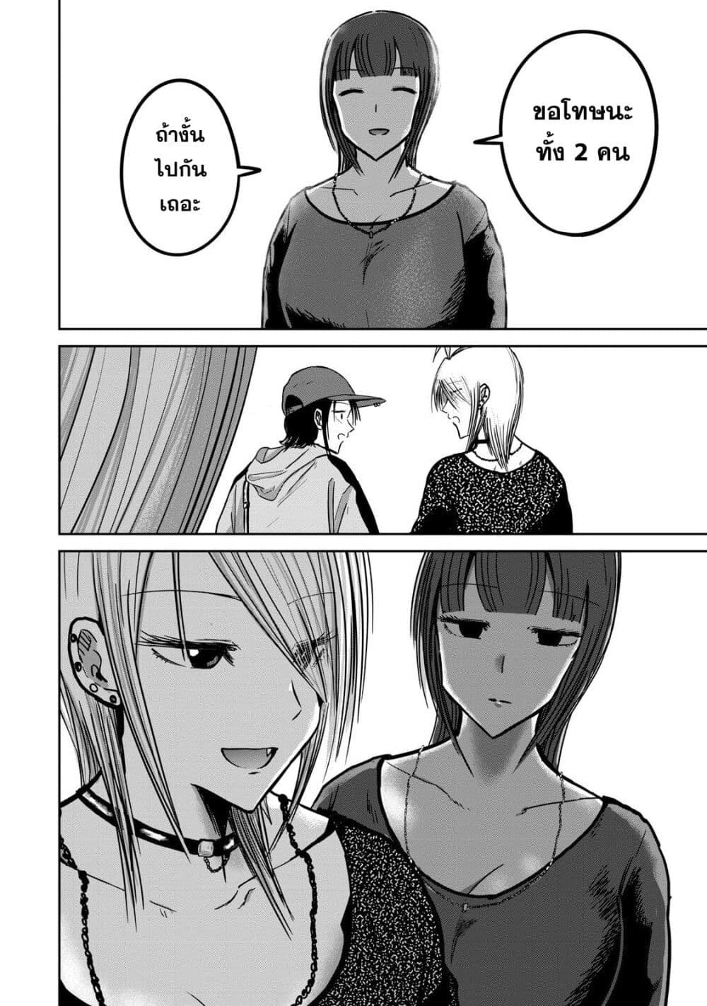 Ueno-kun wa kaihatsu-zumi page 20