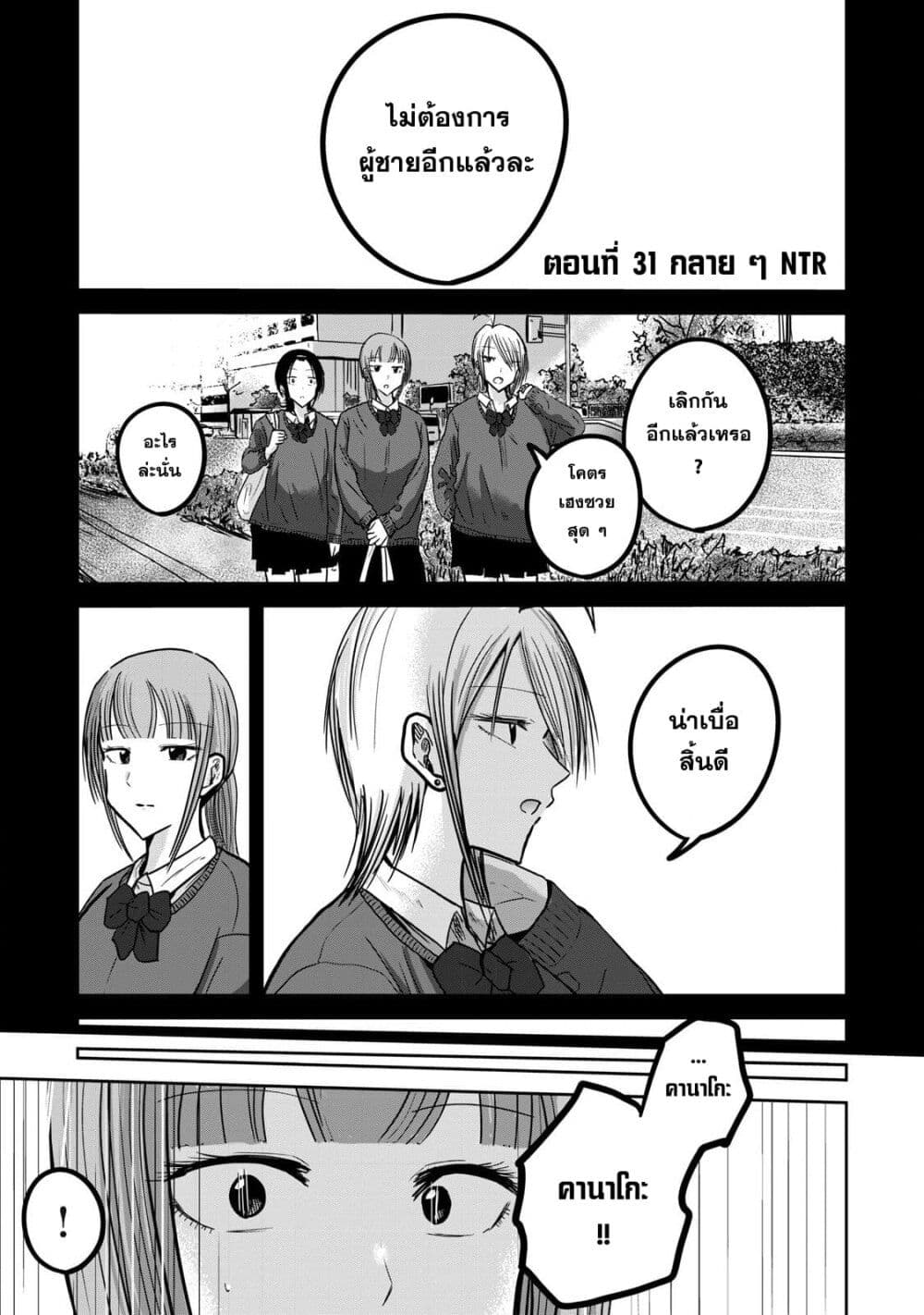 Ueno-kun wa kaihatsu-zumi page 1