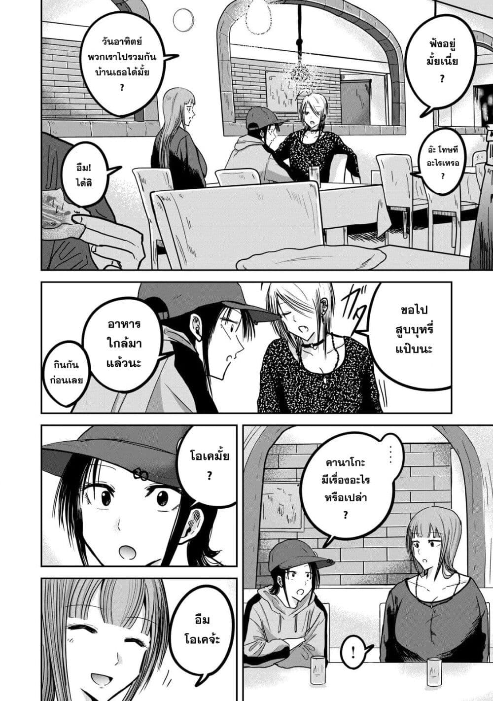 Ueno-kun wa kaihatsu-zumi page 2