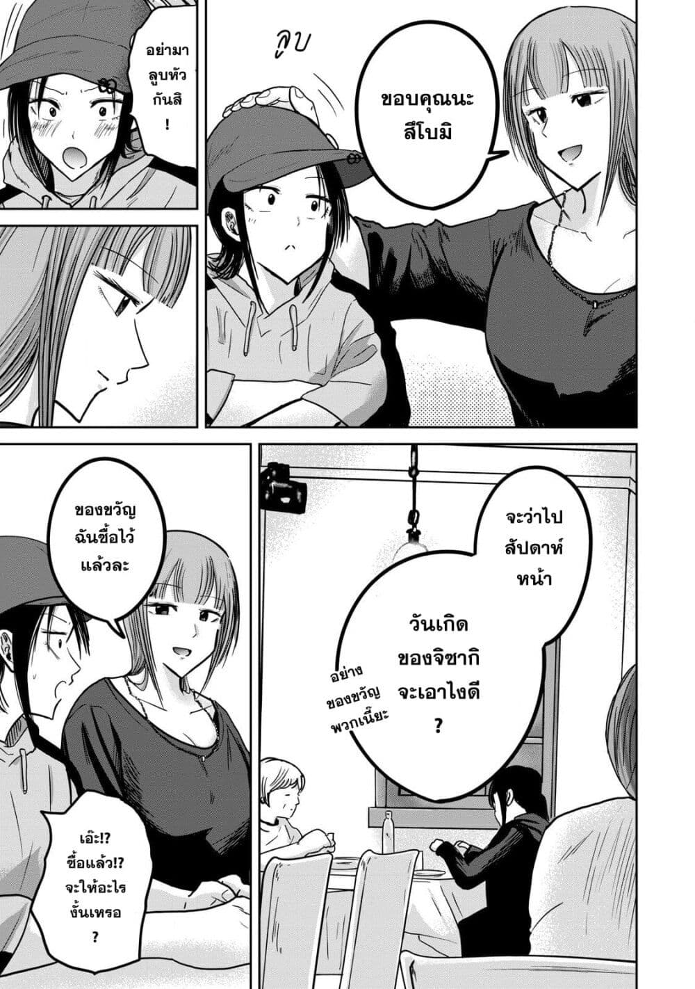 Ueno-kun wa kaihatsu-zumi page 3