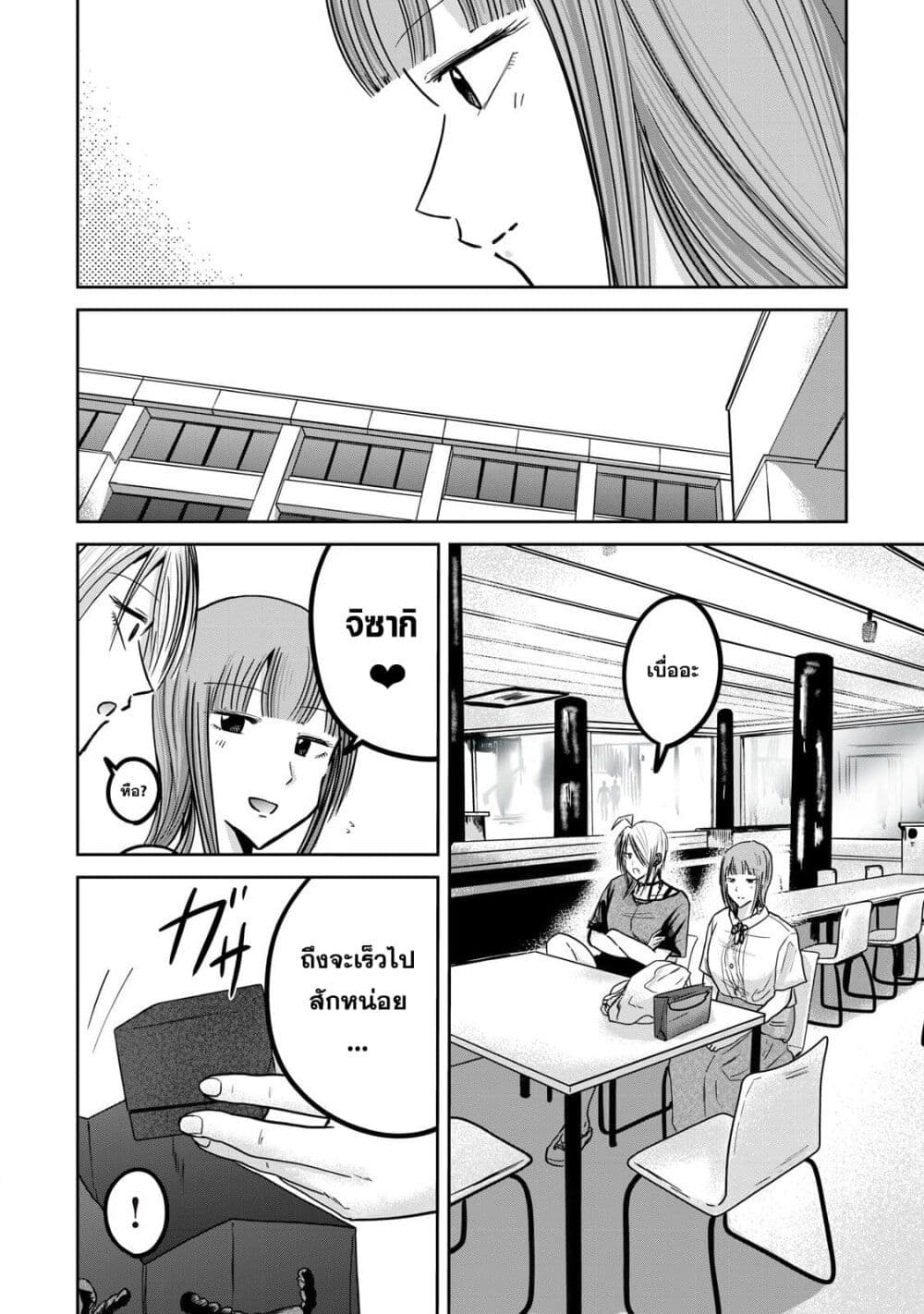 Ueno-kun wa kaihatsu-zumi page 4