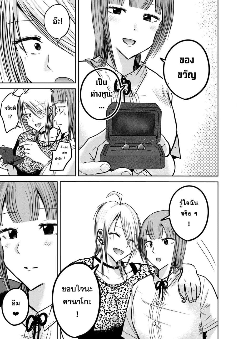 Ueno-kun wa kaihatsu-zumi page 5