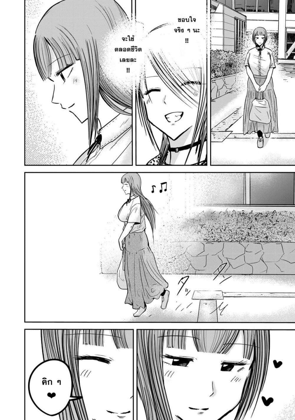 Ueno-kun wa kaihatsu-zumi page 6
