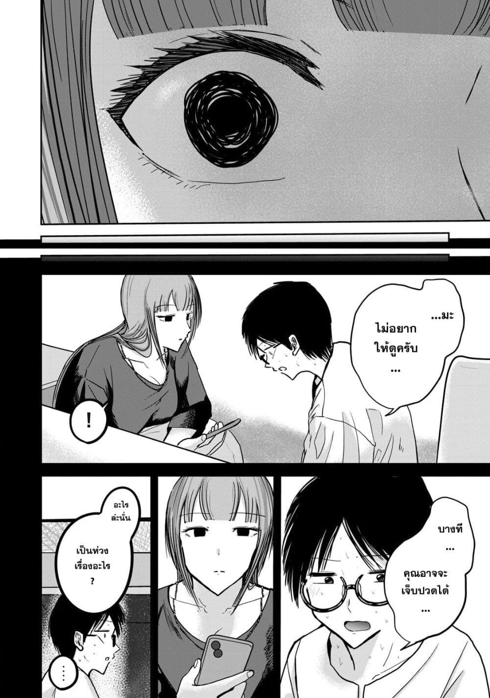 Ueno-kun wa kaihatsu-zumi page 8