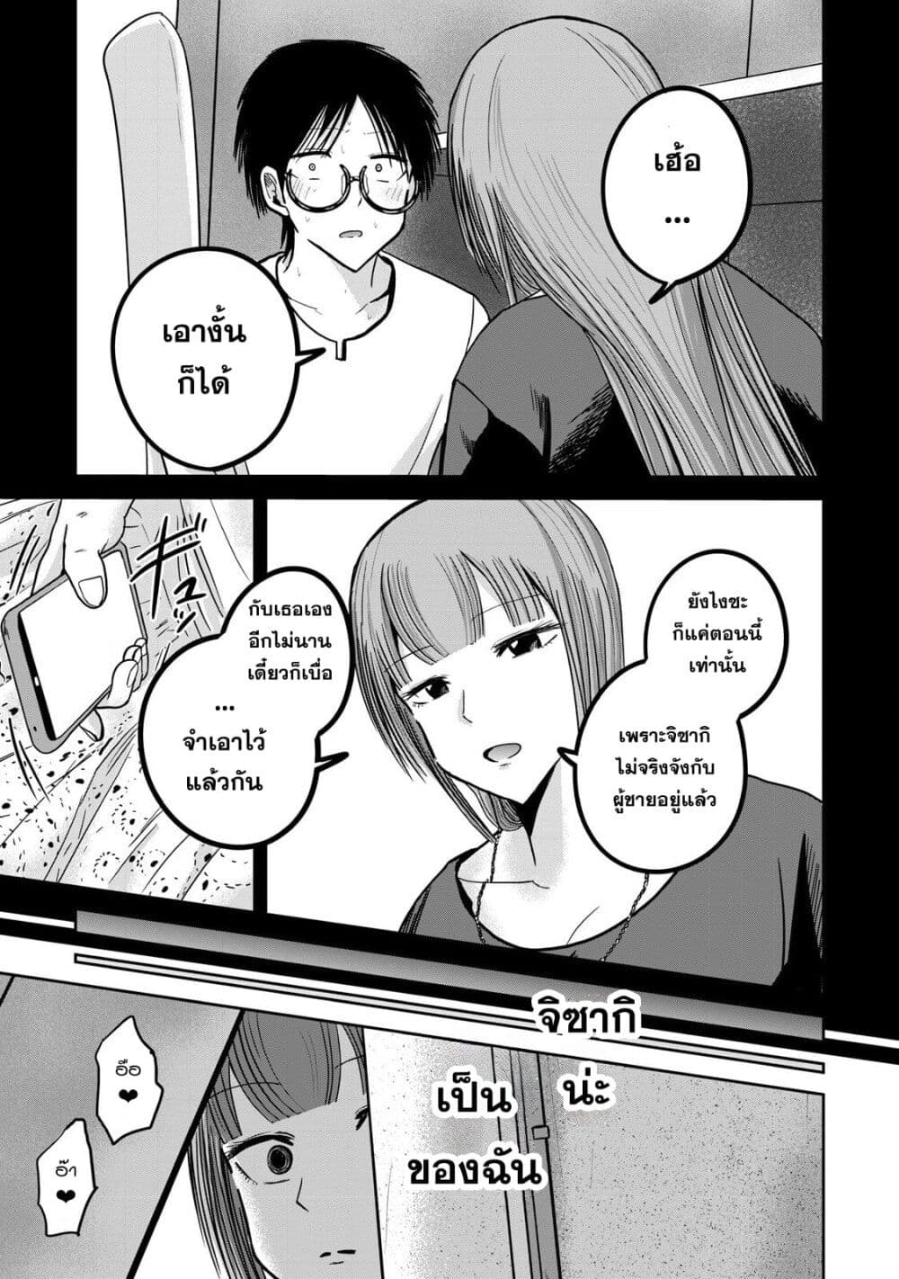 Ueno-kun wa kaihatsu-zumi page 9