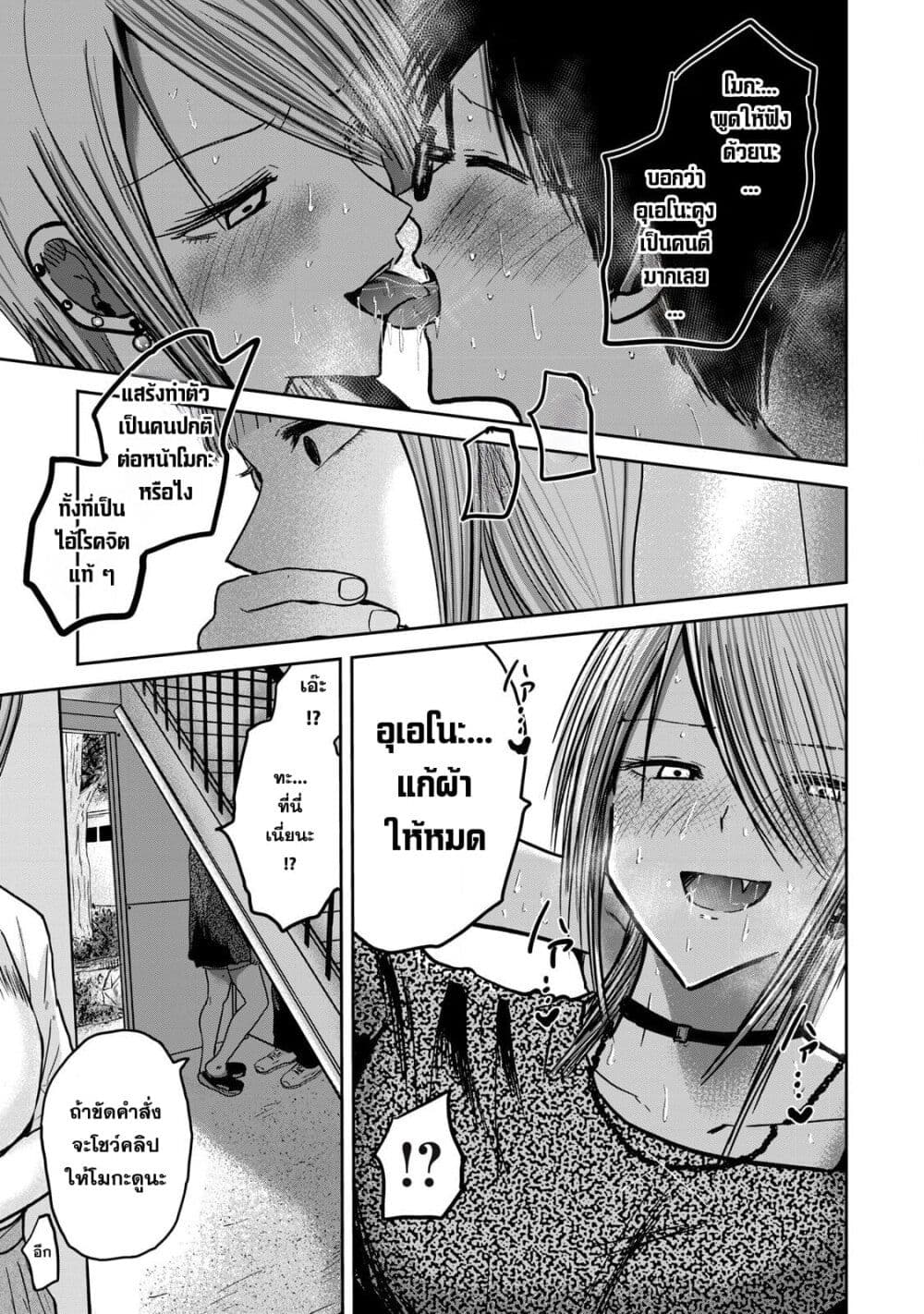 Ueno-kun wa kaihatsu-zumi page 11
