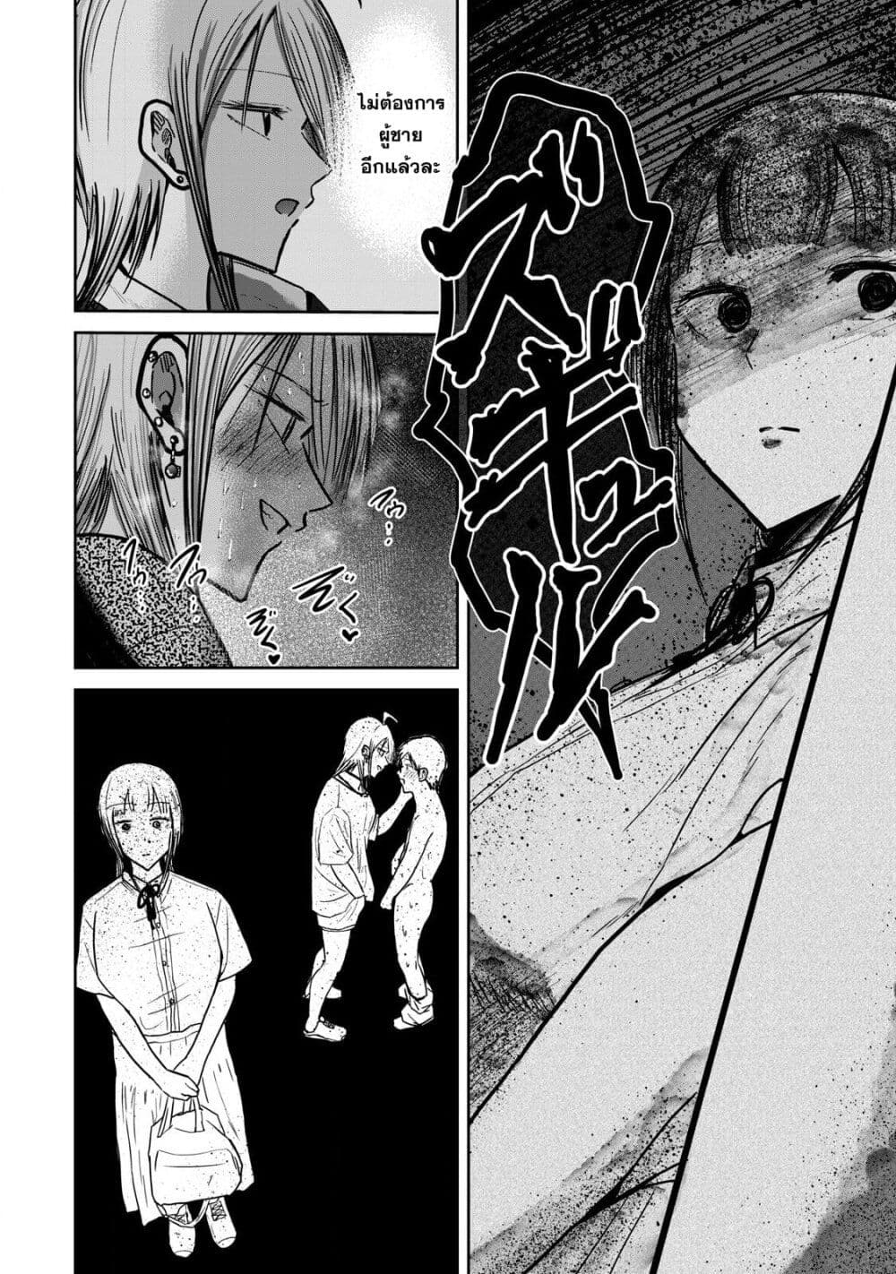 Ueno-kun wa kaihatsu-zumi page 17