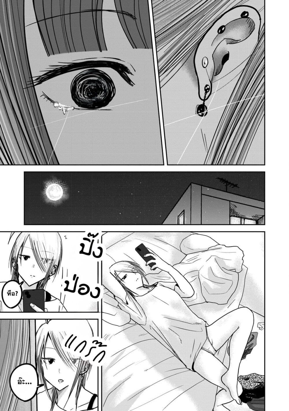 Ueno-kun wa kaihatsu-zumi page 18