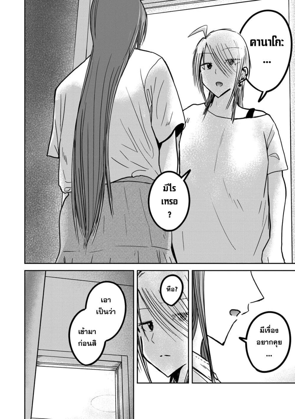 Ueno-kun wa kaihatsu-zumi page 19