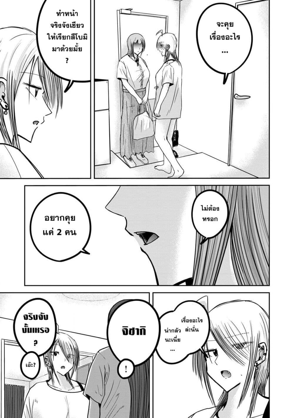 Ueno-kun wa kaihatsu-zumi page 20