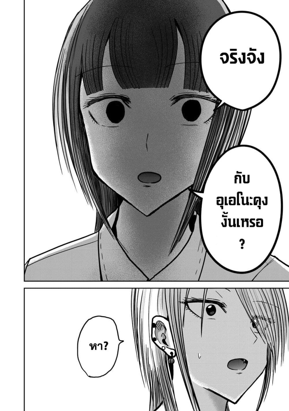 Ueno-kun wa kaihatsu-zumi page 21