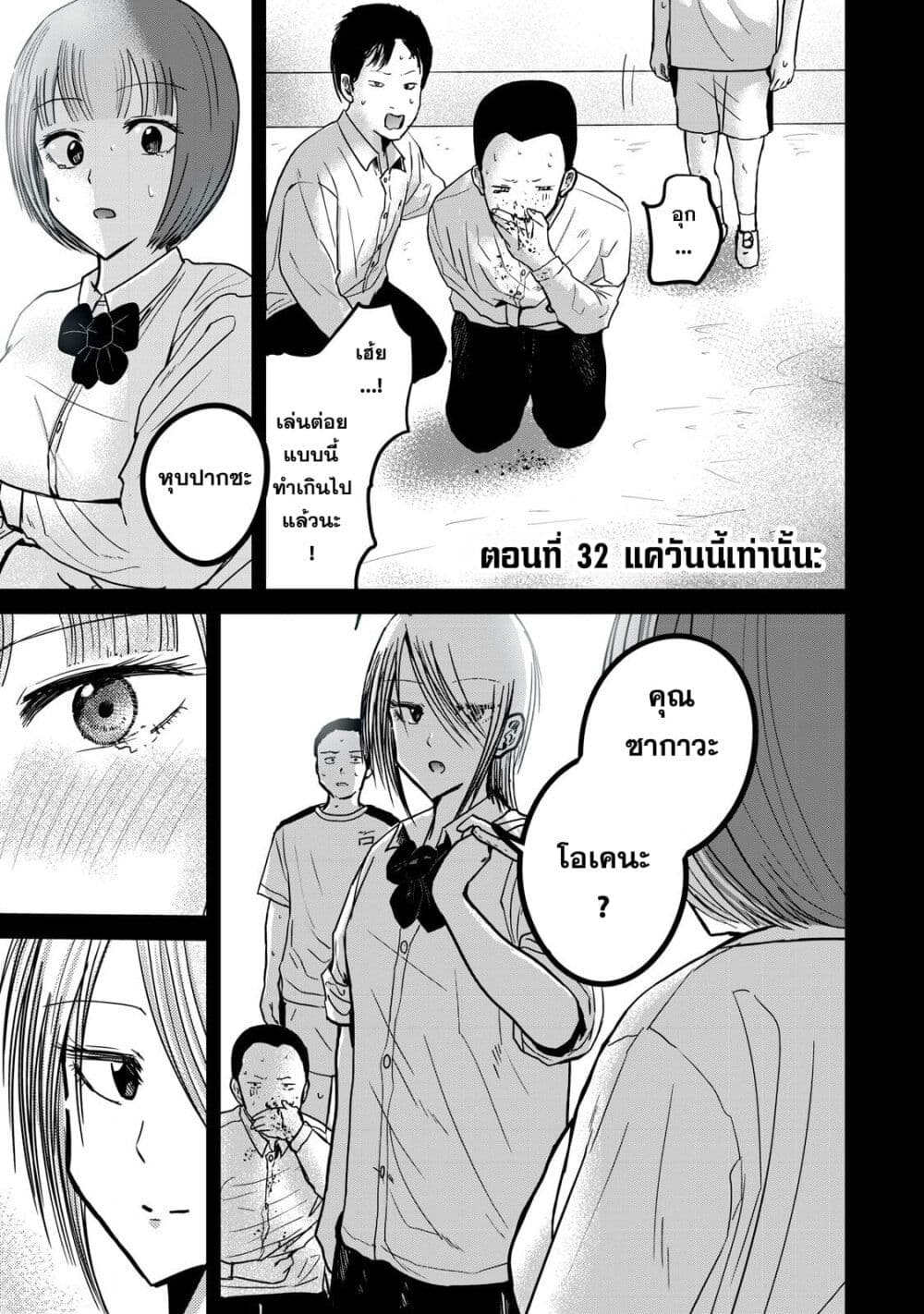 Ueno-kun wa kaihatsu-zumi page 1