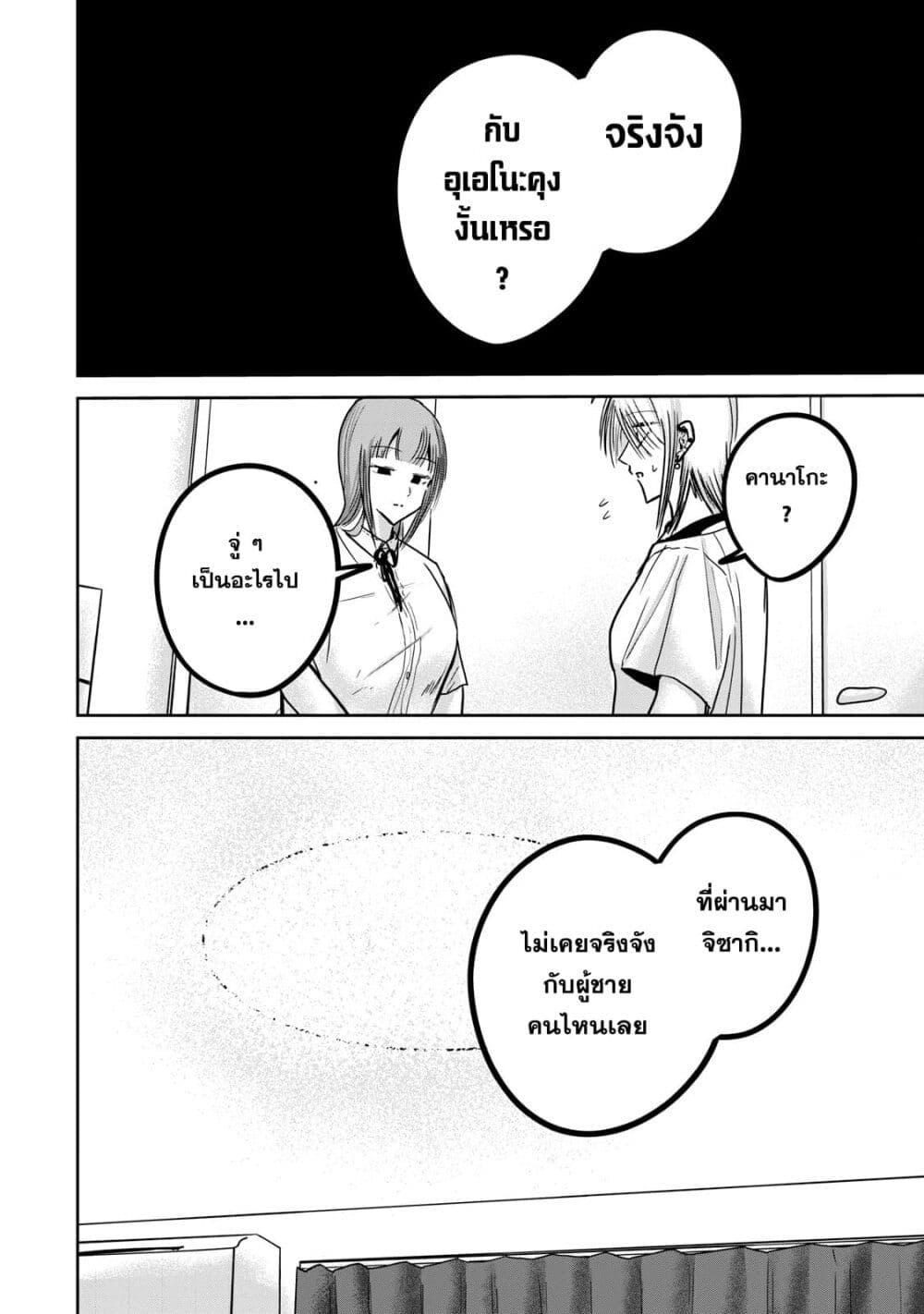 Ueno-kun wa kaihatsu-zumi page 2