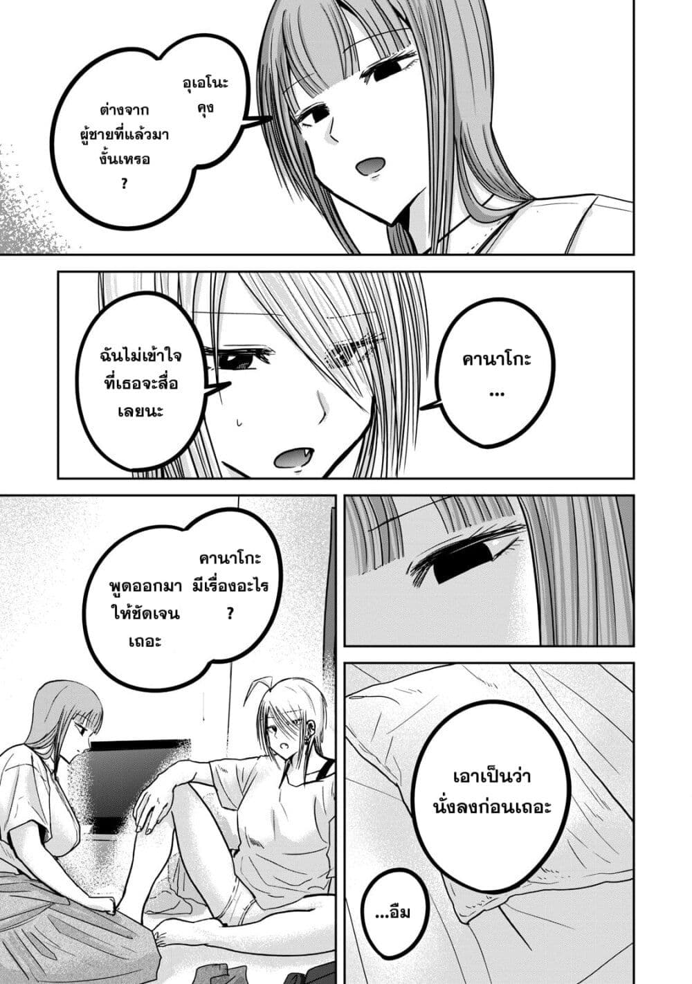 Ueno-kun wa kaihatsu-zumi page 3
