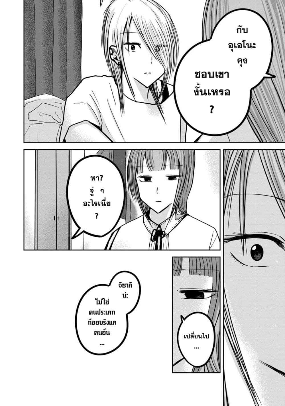 Ueno-kun wa kaihatsu-zumi page 4