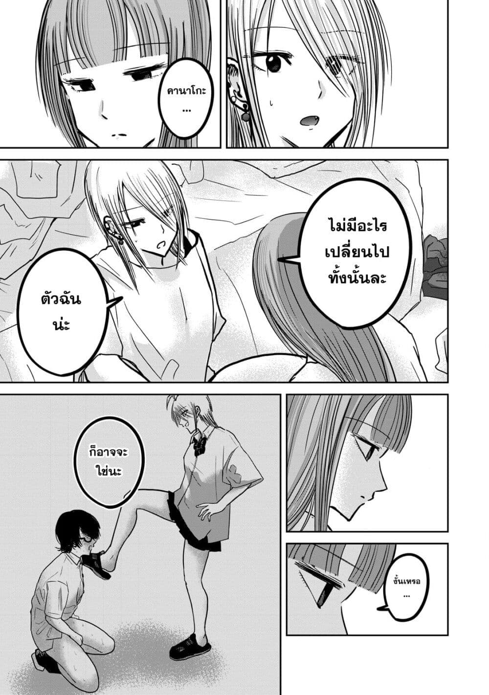 Ueno-kun wa kaihatsu-zumi page 5