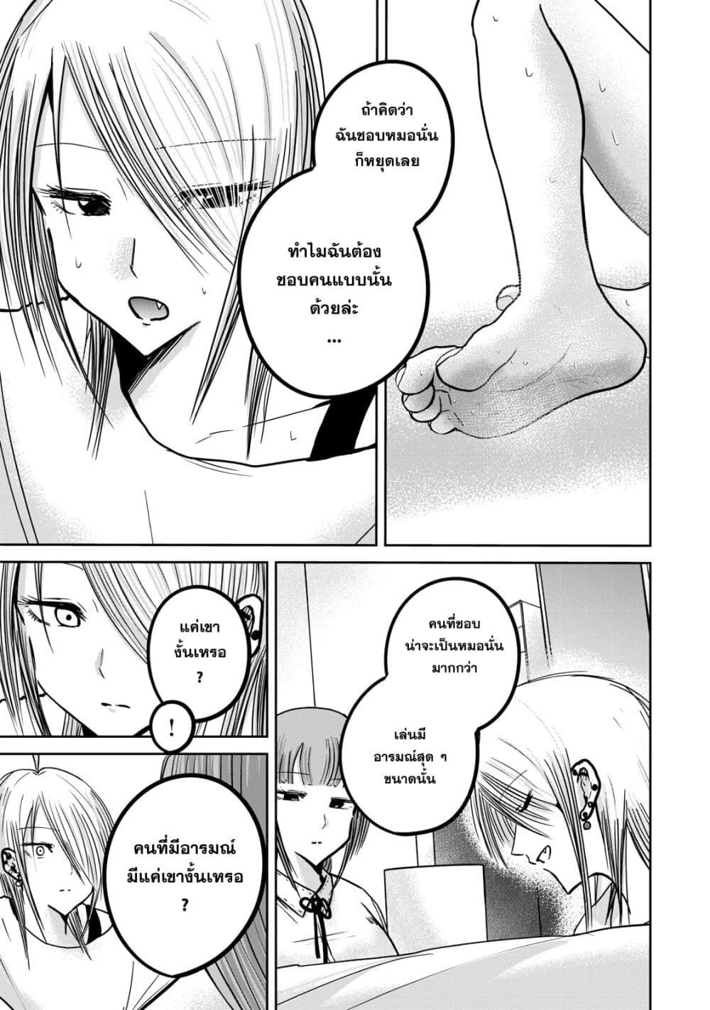 Ueno-kun wa kaihatsu-zumi page 7