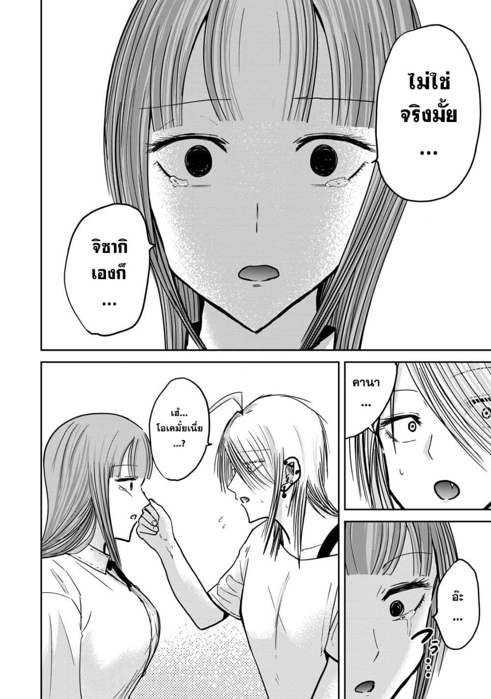Ueno-kun wa kaihatsu-zumi page 8
