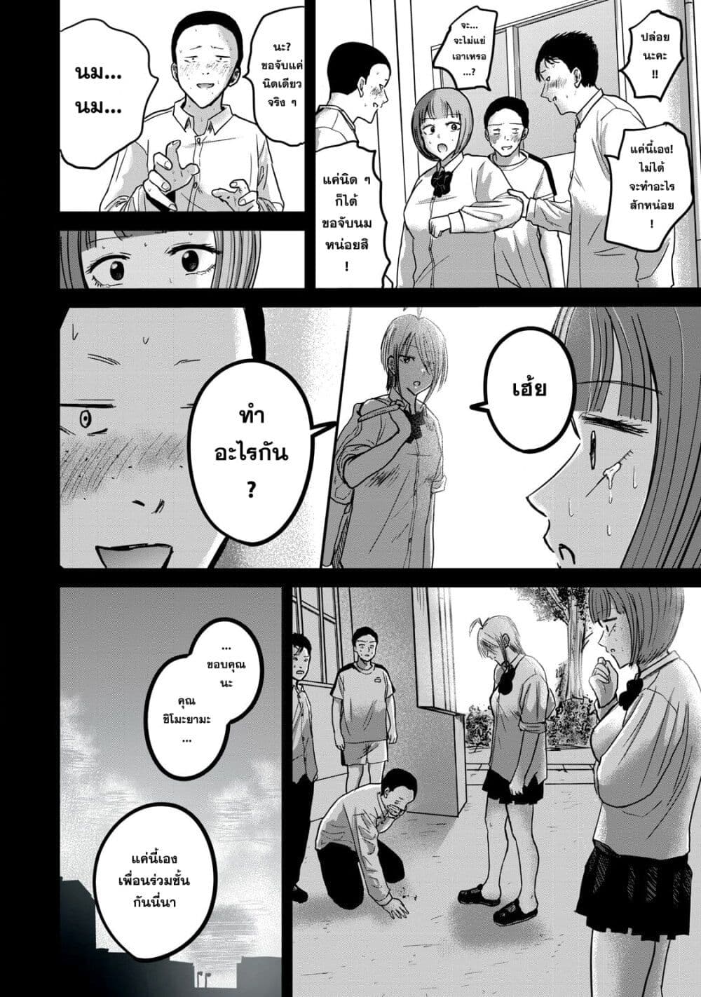Ueno-kun wa kaihatsu-zumi page 10
