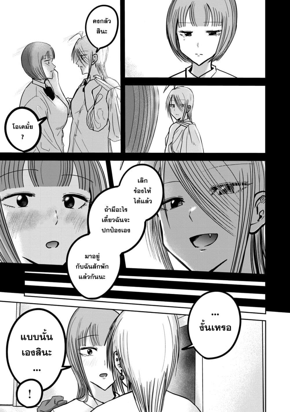 Ueno-kun wa kaihatsu-zumi page 11