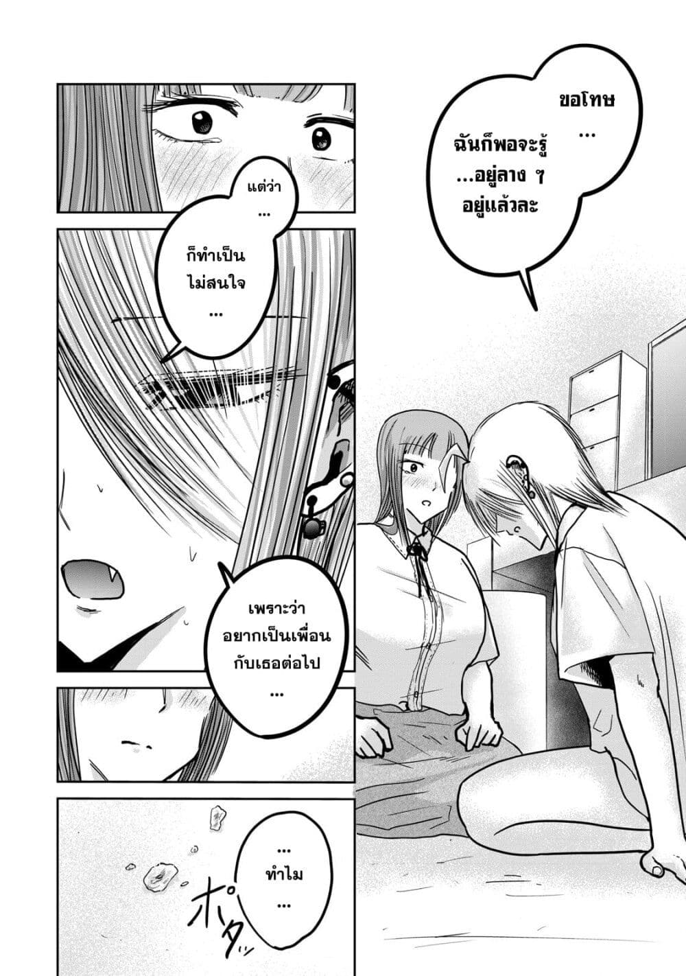 Ueno-kun wa kaihatsu-zumi page 13