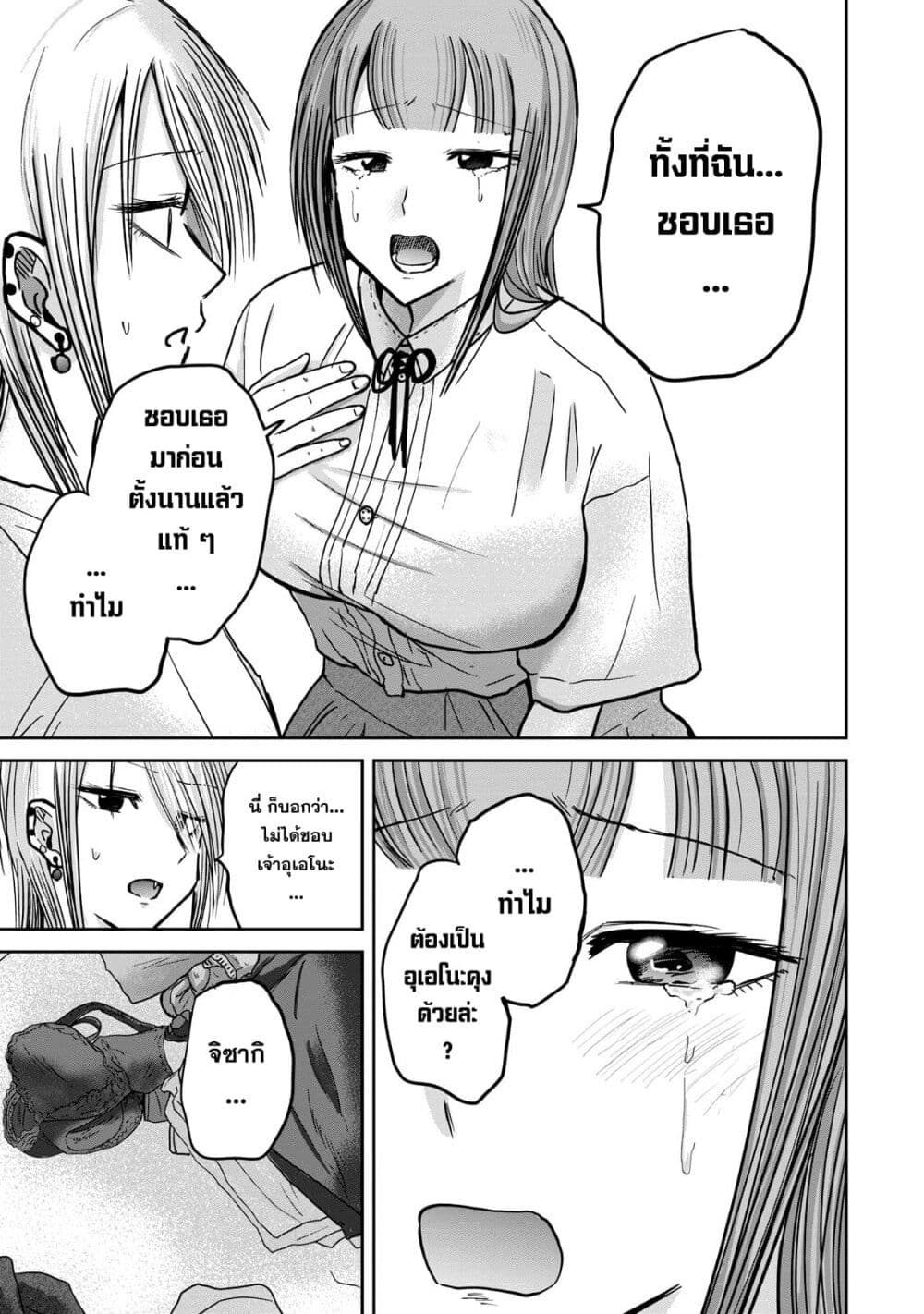 Ueno-kun wa kaihatsu-zumi page 14