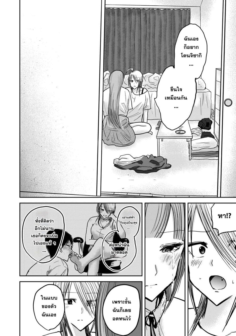 Ueno-kun wa kaihatsu-zumi page 15