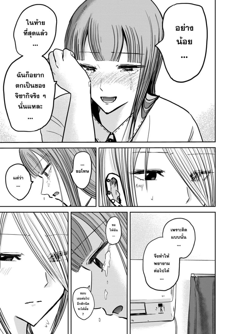 Ueno-kun wa kaihatsu-zumi page 16