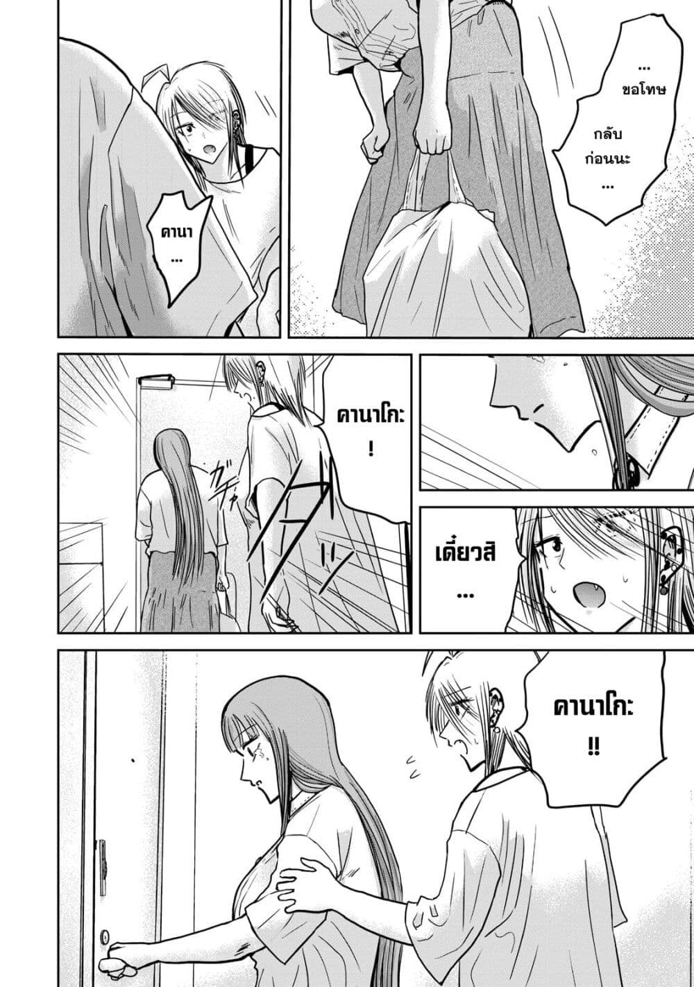Ueno-kun wa kaihatsu-zumi page 17