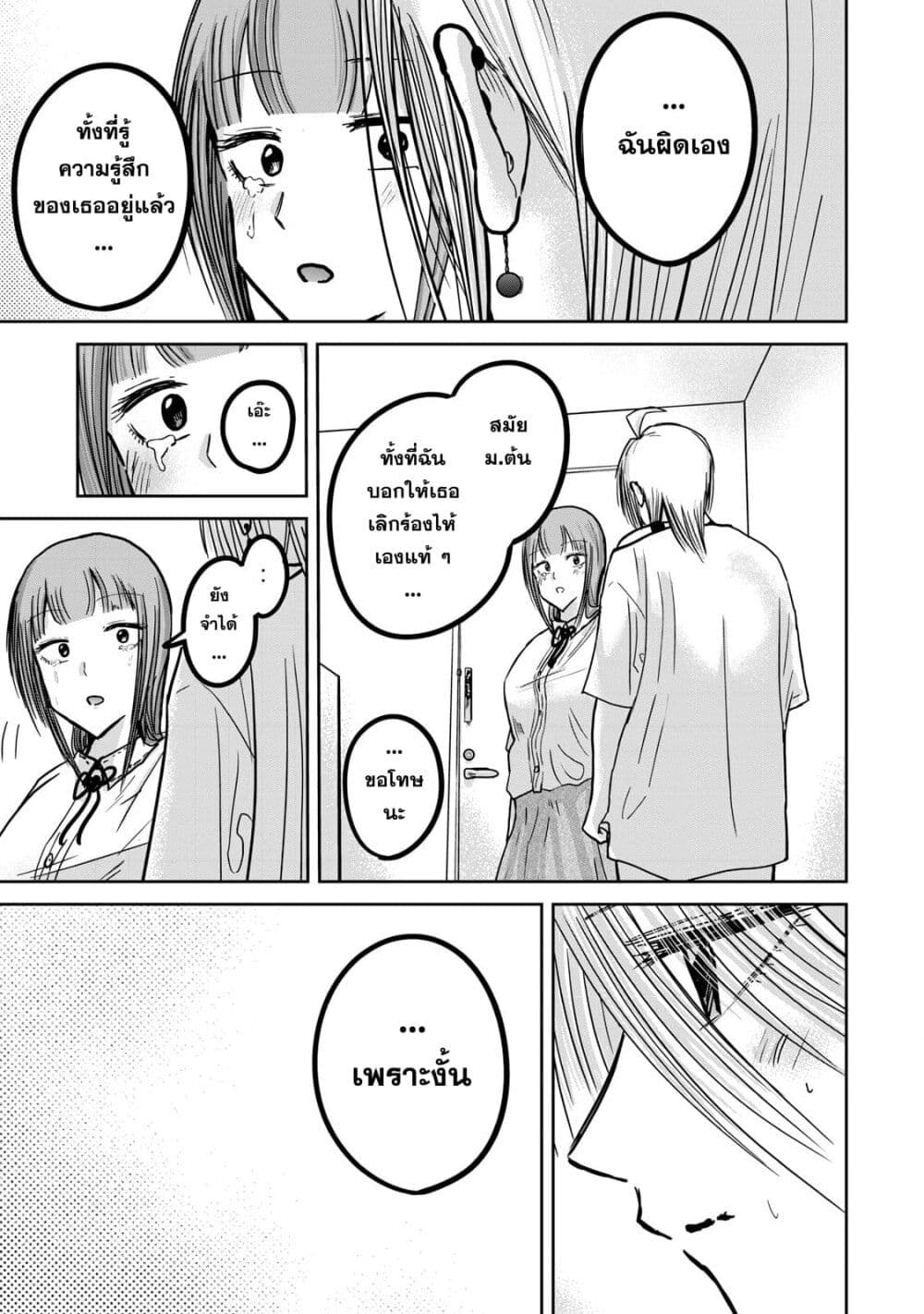 Ueno-kun wa kaihatsu-zumi page 18