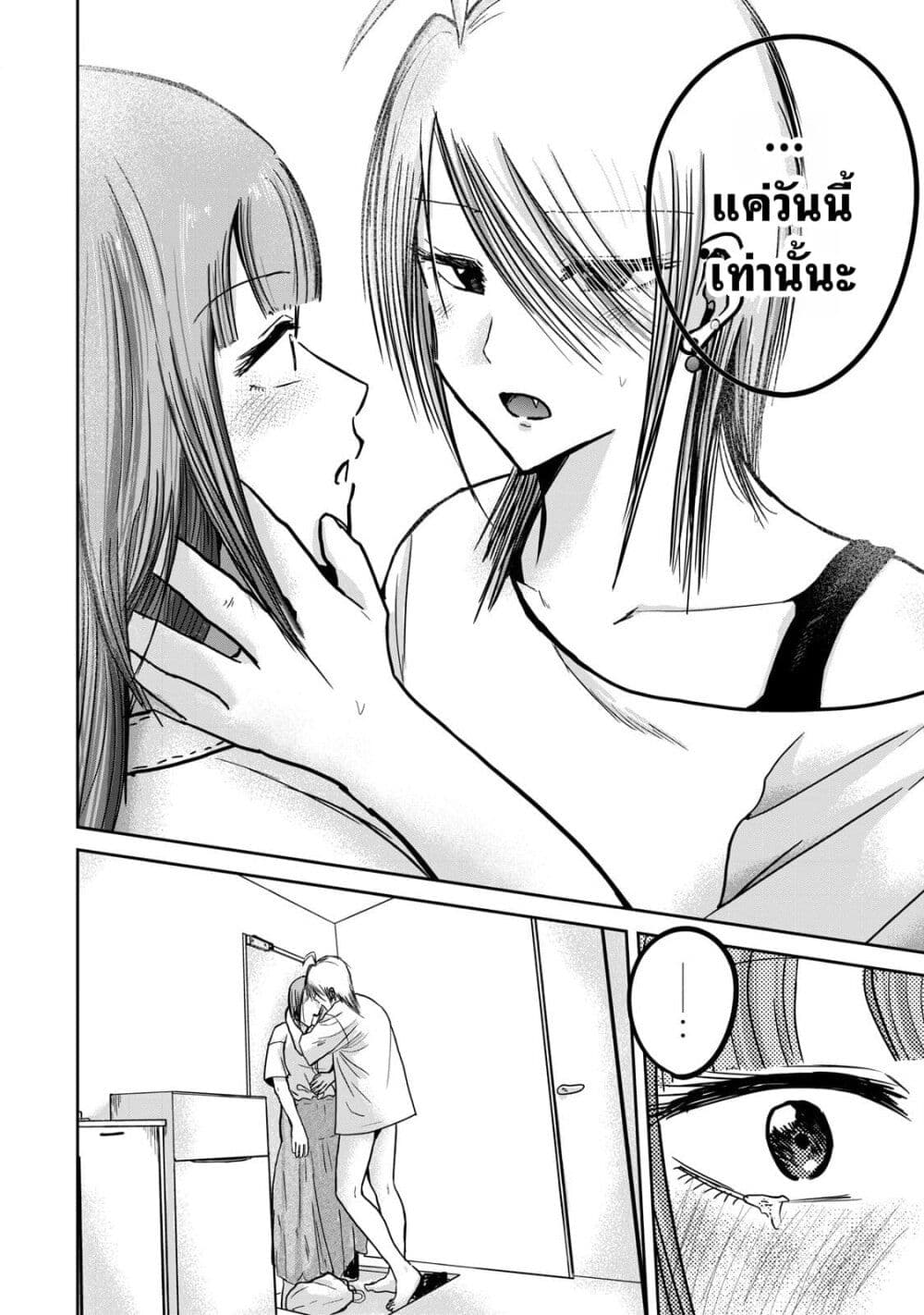 Ueno-kun wa kaihatsu-zumi page 19