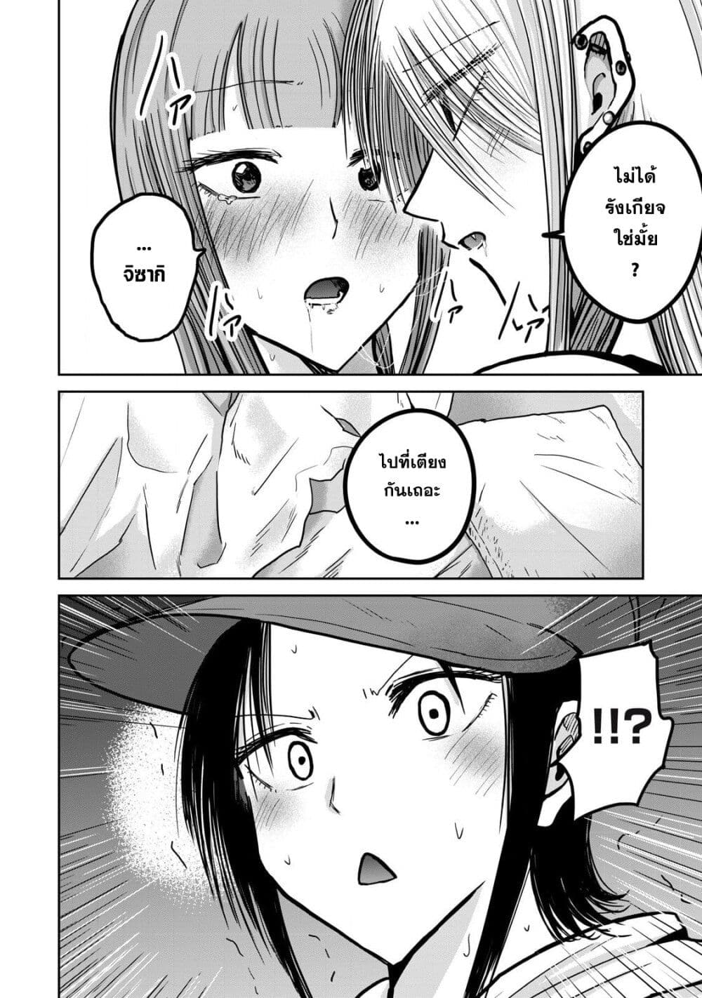 Ueno-kun wa kaihatsu-zumi page 2