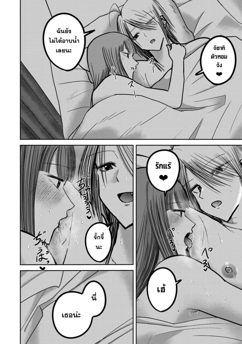 Ueno-kun wa kaihatsu-zumi page 13