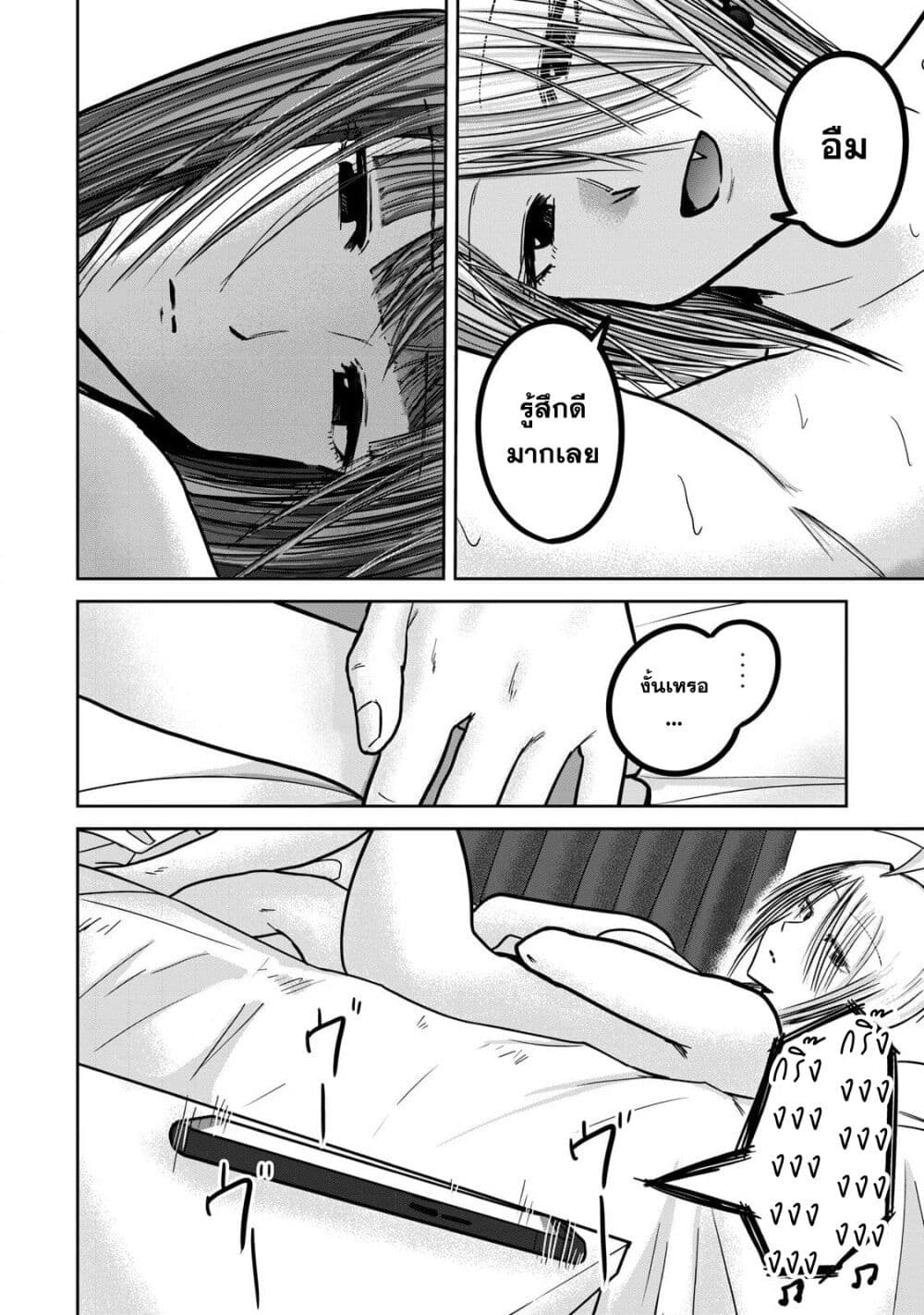 Ueno-kun wa kaihatsu-zumi page 17
